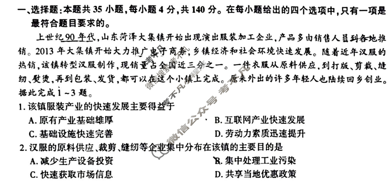 [百师联盟]2024届高三一轮复习联考(四)4 文科综合(新教材)试题