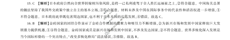 [百师联盟]2024届高三一轮复习联考(四)4 安徽卷政治(安徽卷)答案