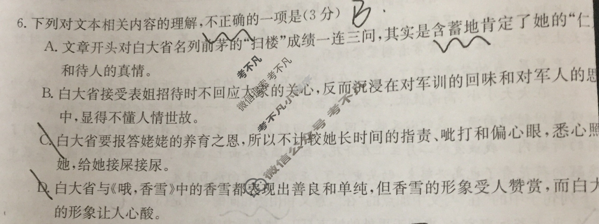 广东省2024届高三金太阳12月联考(24-189C)语文试题