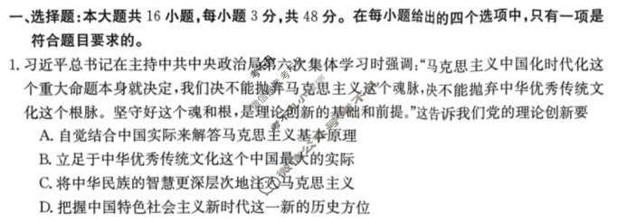 河北省2024届高三金太阳12月联考(24-236C)政治C2试题