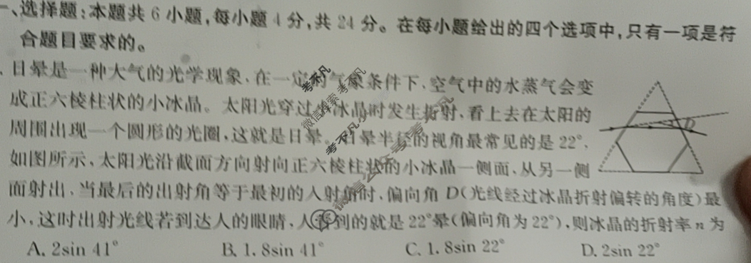 湖南省2024届高三金太阳12月联考(◇)物理试题