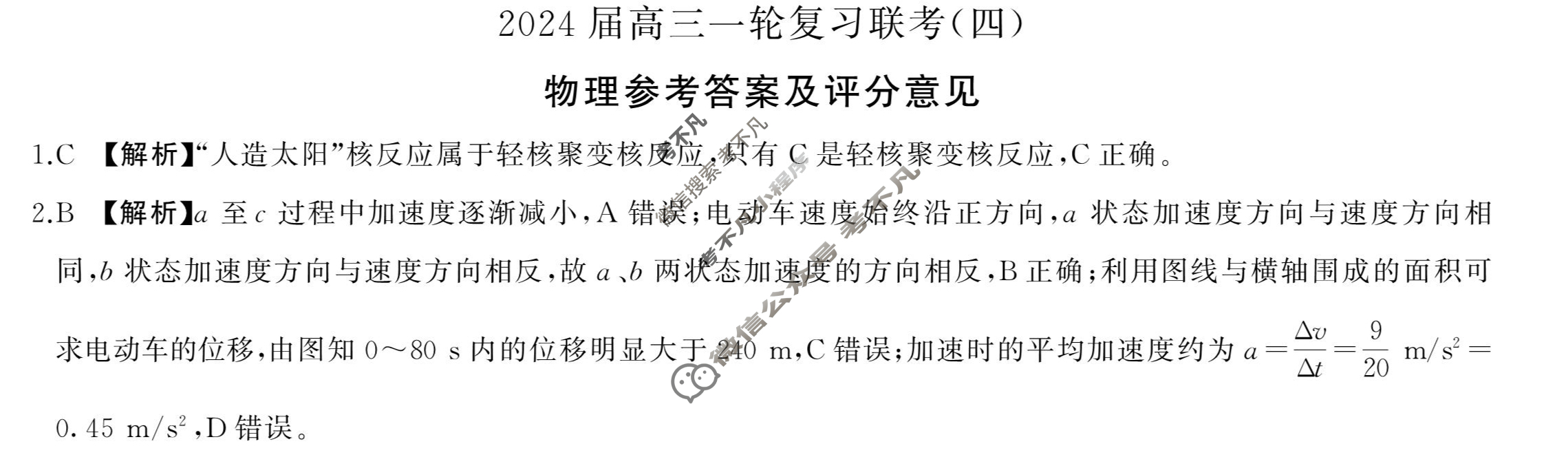 [百师联盟]2024届高三一轮复习联考(四)4物理(新教材90分钟)答案