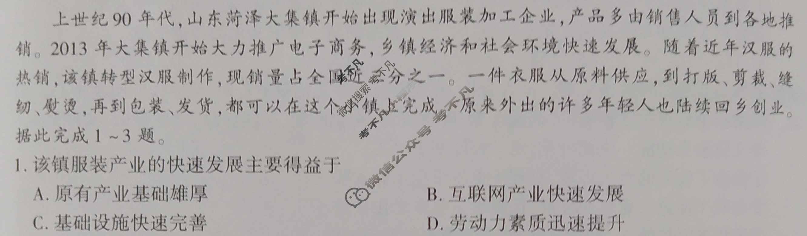 [百师联盟]2024届高三一轮复习联考(四)4文科综合(全国卷)试题