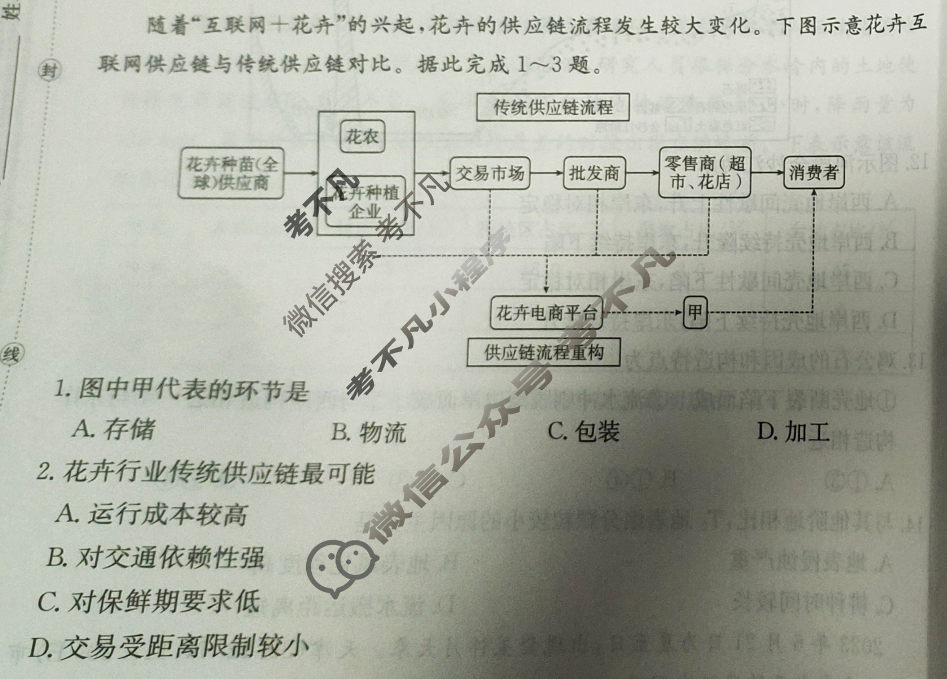 河北省2024年普通高中学业水平选择性考试·地理(二)2[24·(新高考)ZX·MNJ·地理·HEB]试题