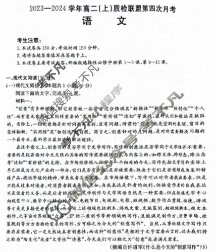 河北省2023-2024学年高二(上)质检联盟金太阳第四次月考(24-258B)语文试题