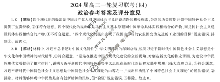 [百师联盟]2024届高三一轮复习联考(四)4 政治(福建卷)答案