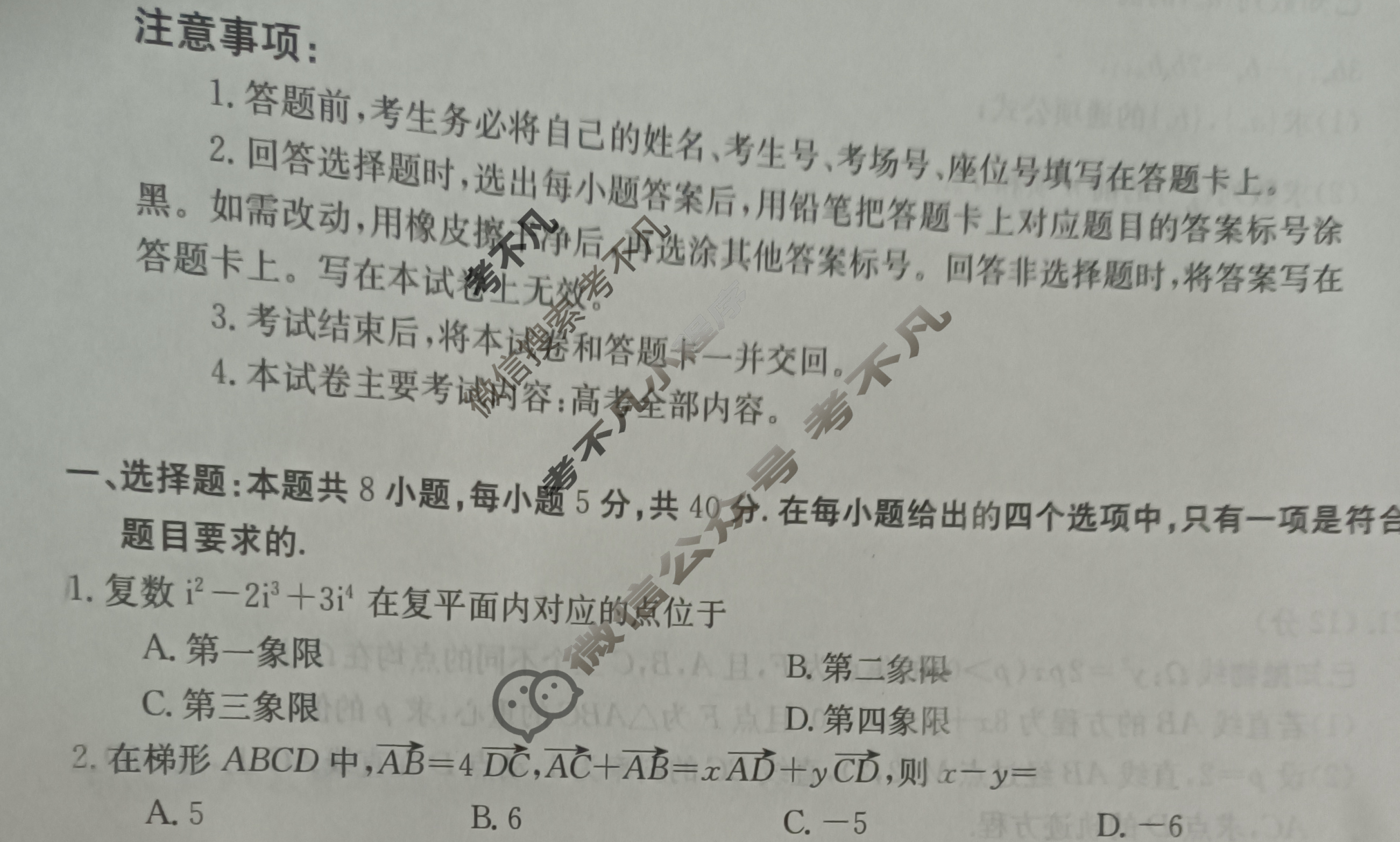 湖南省2024届高三金太阳12月联考(◇)数学试题