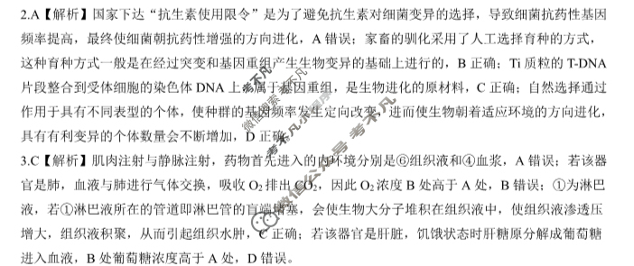 [百师联盟]2024届高三一轮复习联考(四)4生物(广西卷)答案
