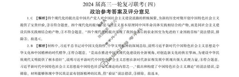 [百师联盟]2024届高三一轮复习联考(四)4 政治(辽宁卷)答案