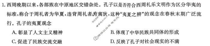 河北省2024届高三金太阳12月联考(24-236C)历史C2试题