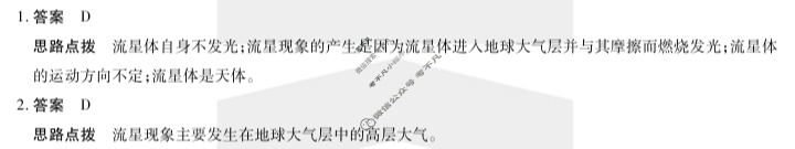 [天一大联考]安徽省2023-2024学年(上)高一冬季阶段性检测地理答案