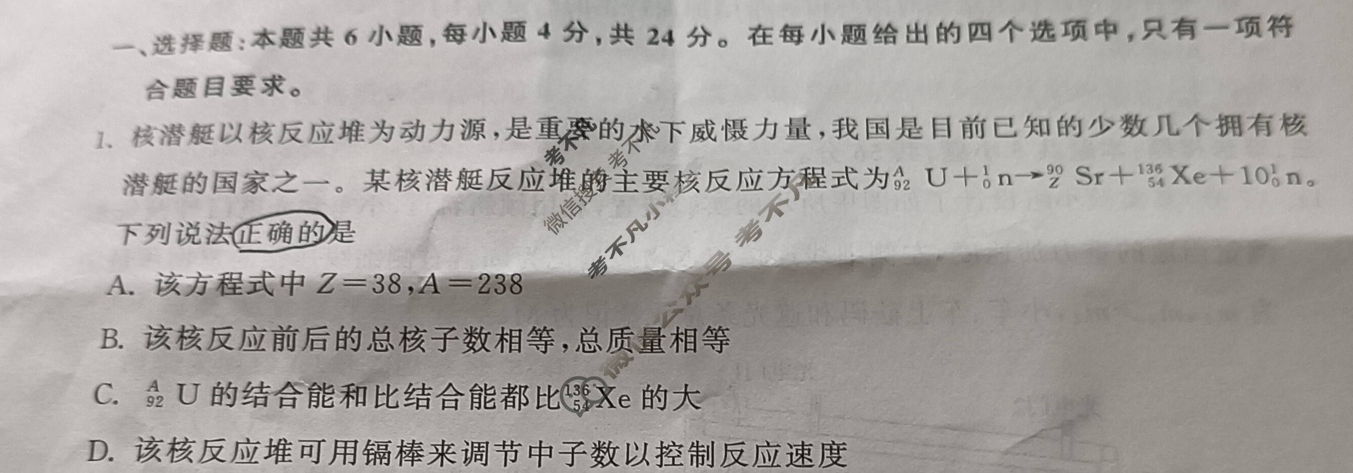 2024届衡中同卷 调研卷[新教材版H]物理(一)1试题