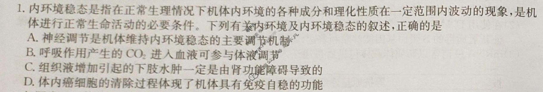 [九师联盟]2023~2024学年高三核心模拟卷(上)·(四)4生物(新高考S)试题