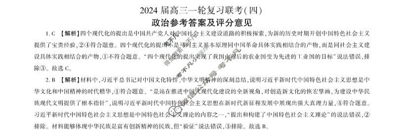[百师联盟]2024届高三一轮复习联考(四)4政治(吉林省)答案