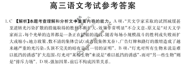 河北省2024届高三金太阳12月联考(24-236C)语文答案