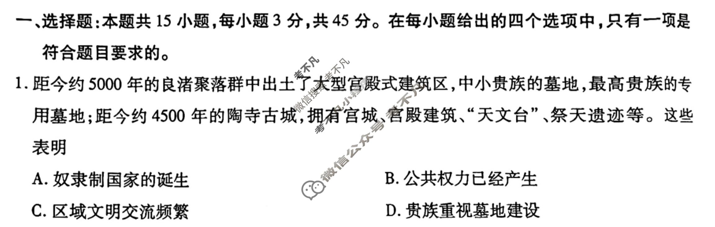 [天一大联考]安徽省2023-2024学年(上)高一冬季阶段性检测历史试题
