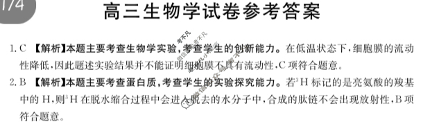 新疆2024届高三金太阳12月联考(24-219C)生物答案