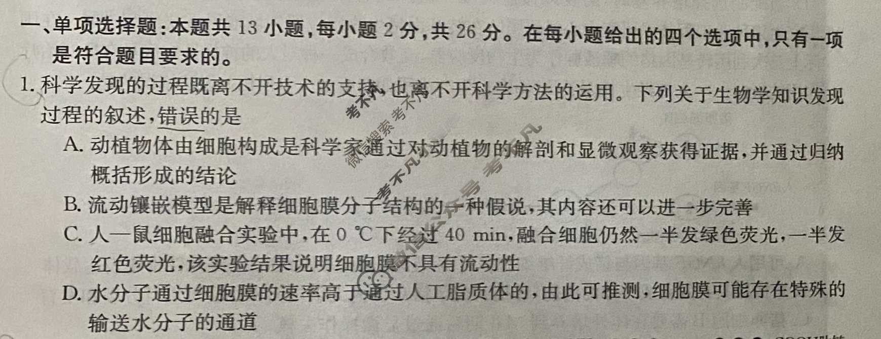 河北省2024届高三金太阳12月联考(24-236C)生物C1试题