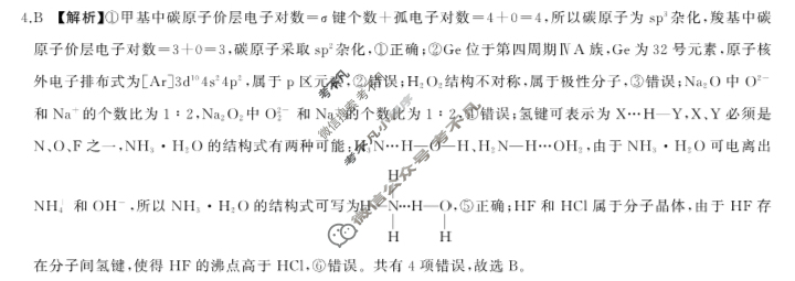 [百师联盟]2024届高三一轮复习联考(四)4化学(贵州卷)答案