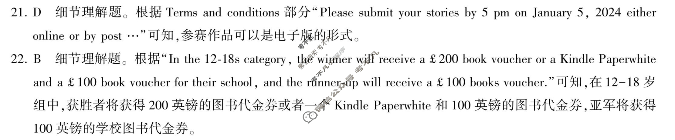 [百师联盟]2024届高三一轮复习联考(四)4 英语(新高考卷Ⅰ)WT答案