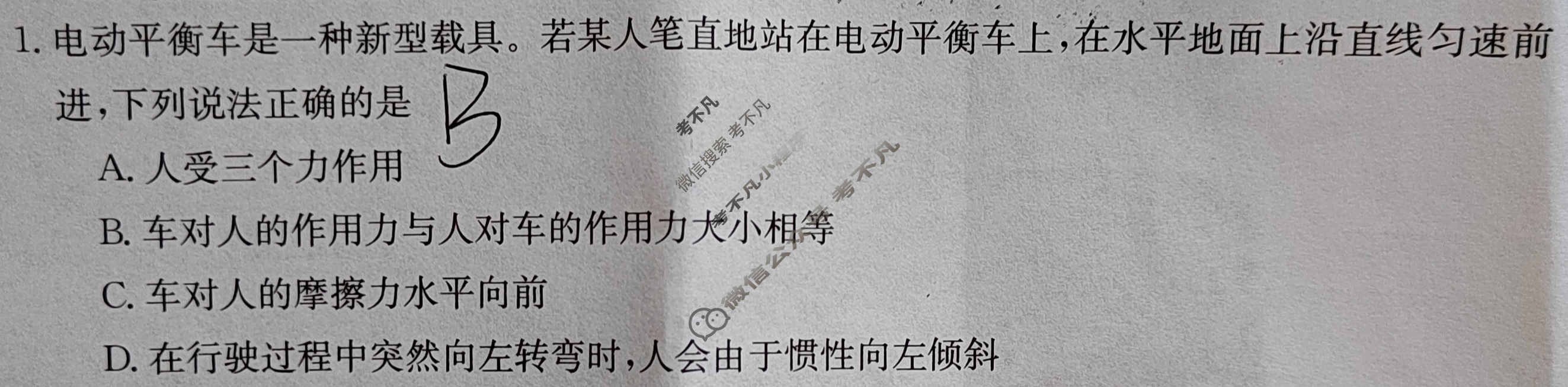 河北省2024届高三金太阳12月联考(24-236C)物理C2试题