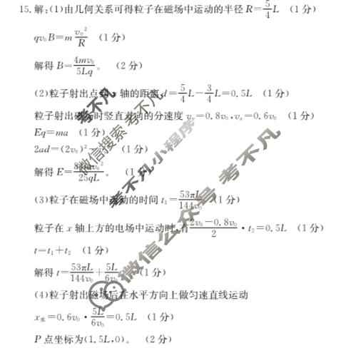 河北省2023-2024学年高二(上)质检联盟金太阳第四次月考(24-258B)物理答案