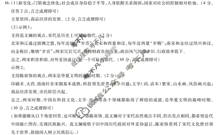 [天一大联考]安徽省2023-2024学年(上)高一冬季阶段性检测历史答案