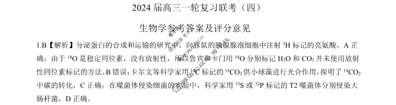 [百师联盟]2024届高三一轮复习联考(四)4生物(江西卷)答案