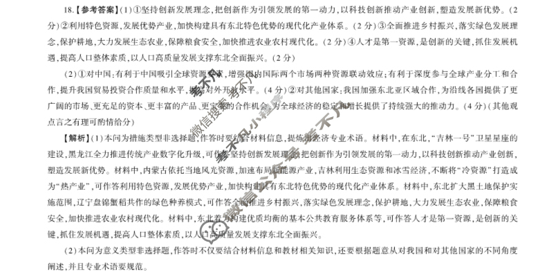 [百师联盟]2024届高三一轮复习联考(四)4 政治(河北卷)答案