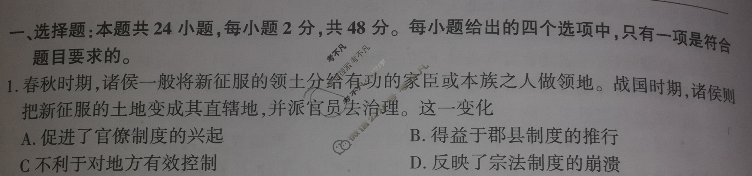 [百师联盟]2024届高三一轮复习联考(四)4历史(全国卷)试题