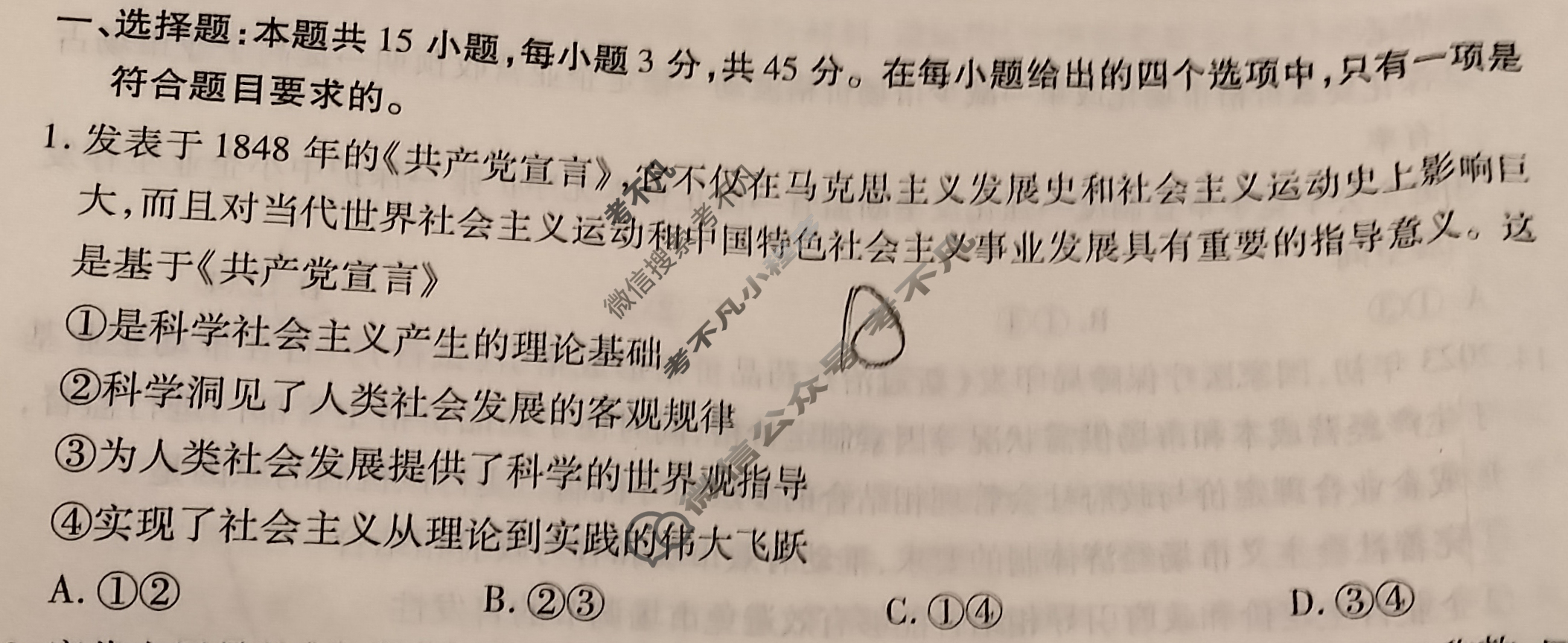 [天一大联考]安徽省2023-2024学年(上)高一冬季阶段性检测政治试题
