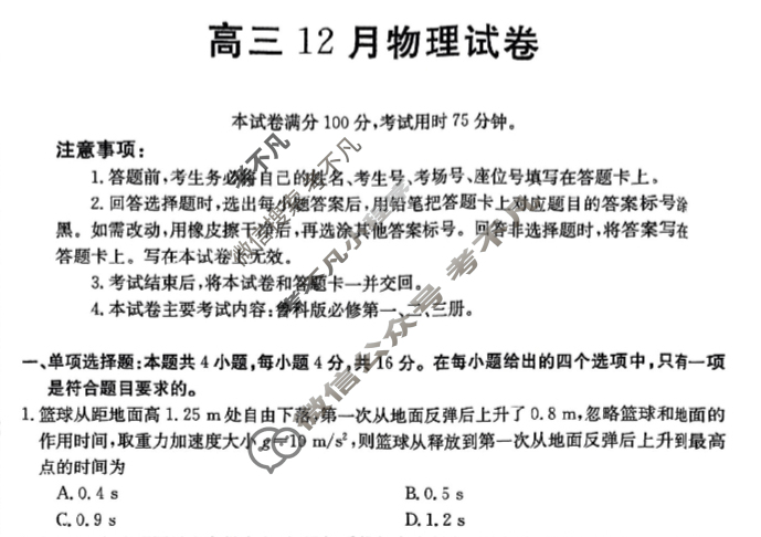 福建省2024届高三金太阳12月联考(24-254C)物理试题