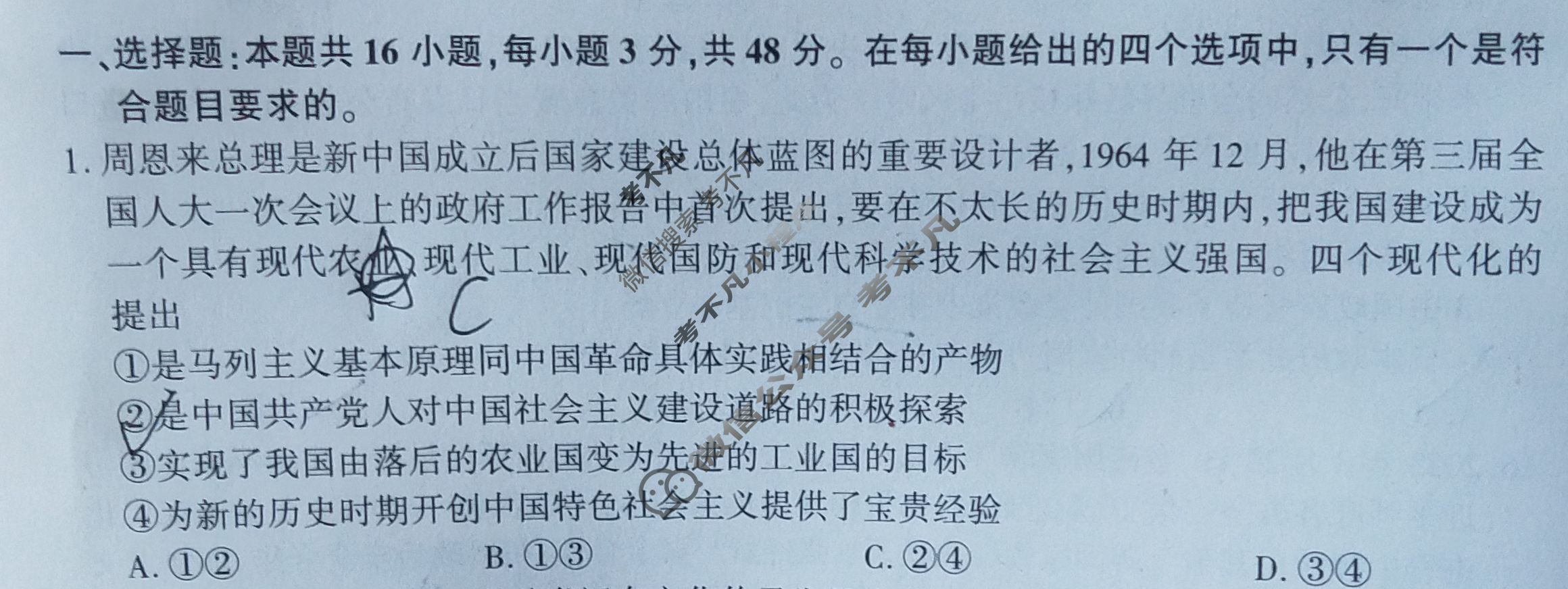 [百师联盟]2024届高三一轮复习联考(四)4 政治(河北卷)试题