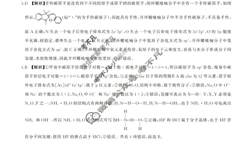 [百师联盟]2024届高三一轮复习联考(四)4 化学(河北卷)答案