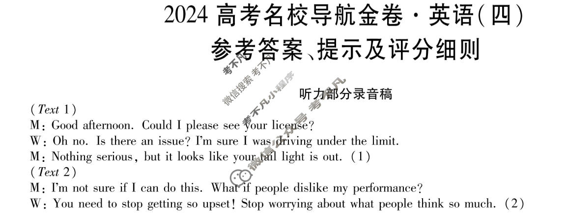 高三2024高考名校导航金卷(四)4英语答案