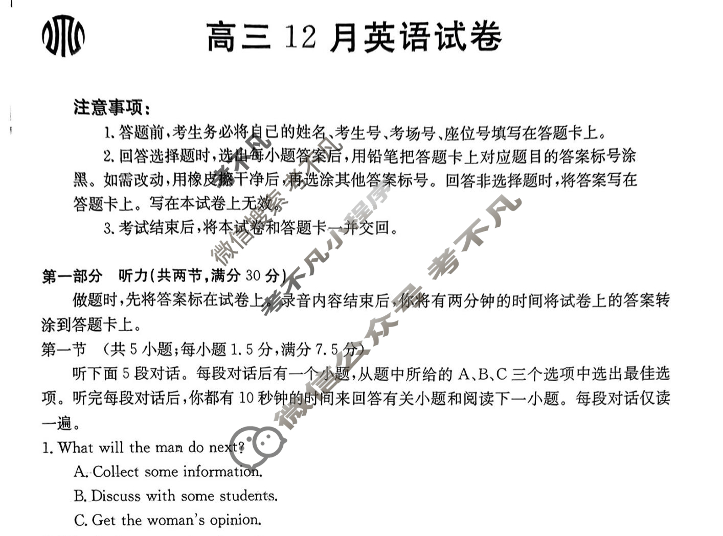 福建省2024届高三金太阳12月联考(24-254C)英语试题