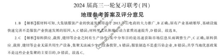 [百师联盟]2024届高三一轮复习联考(四)4地理(广西卷)答案