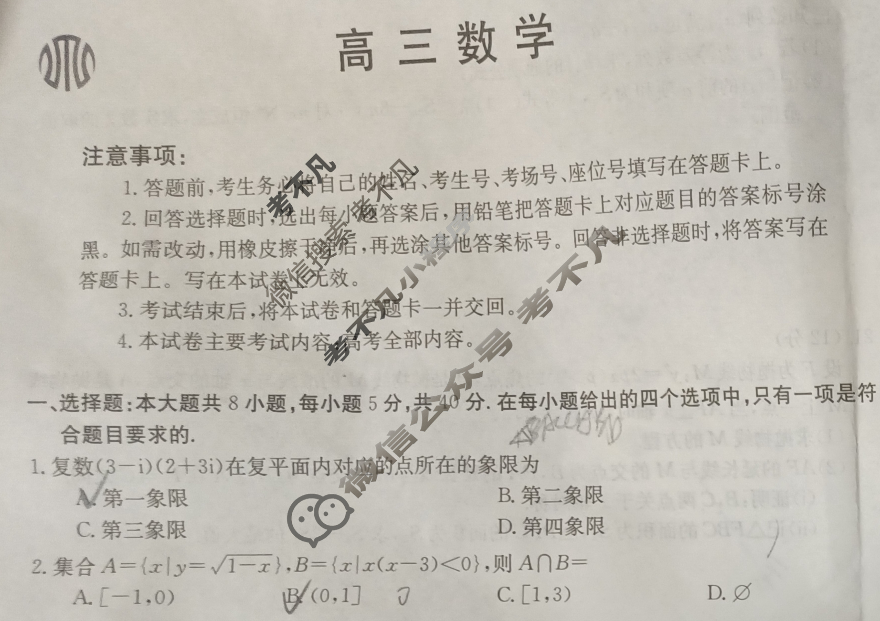 广东省2024届高三金太阳12月联考(24-189C)数学试题