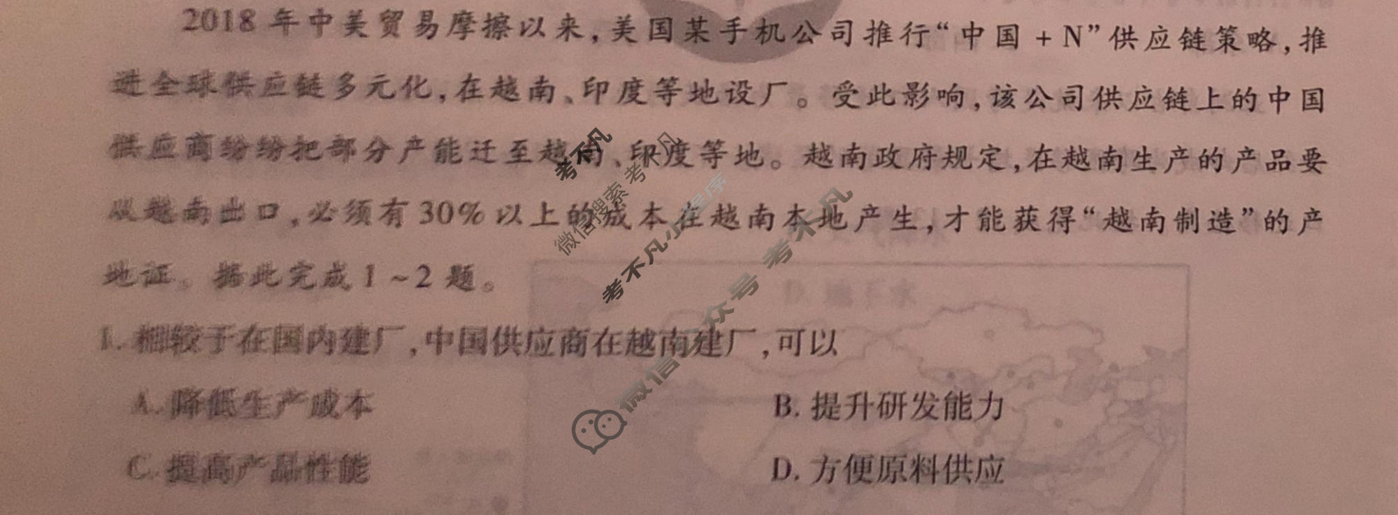 2024年衡水金卷先享题 高三一轮复习夯基卷[广东专版]地理(三)3试题