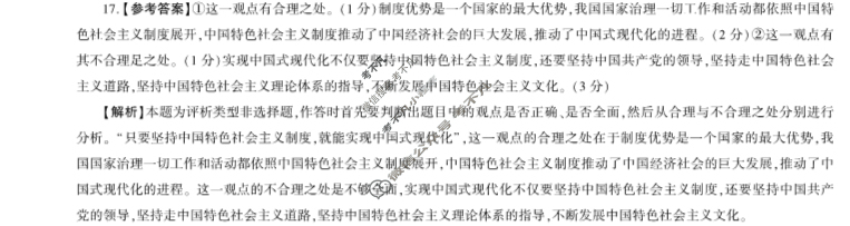 [百师联盟]2024届高三一轮复习联考(四)4 政治(湖南卷)答案