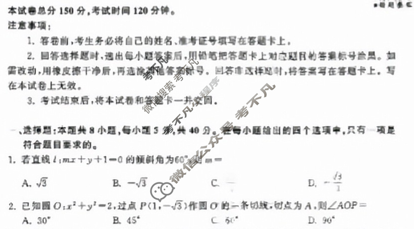 [衡中同卷]2023-2024学年度高三一轮复习滚动卷[新高考版B]数学(三)3试题