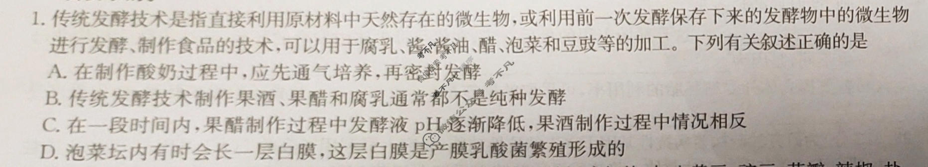 [九师联盟]2023~2024学年高三核心模拟卷(上)·(六)6生物(新高考S)试题