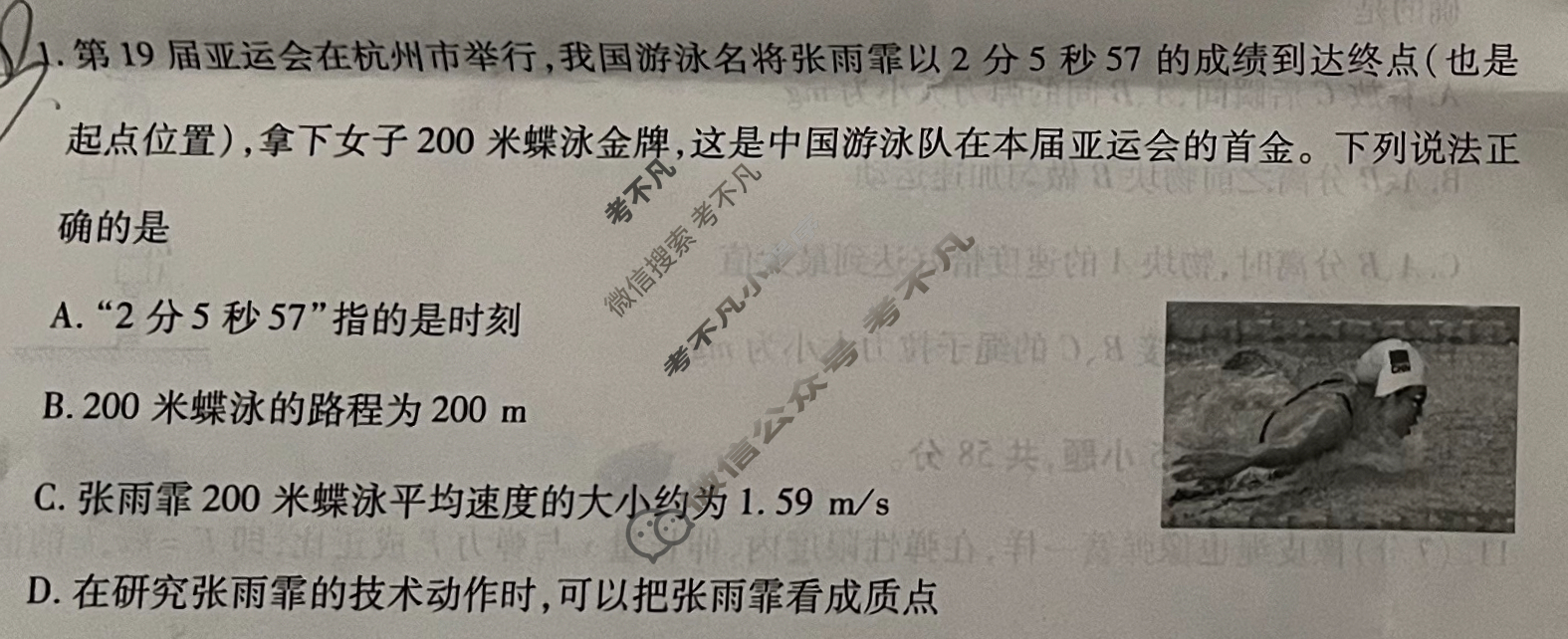 [天一大联考]安徽省2023-2024学年(上)高一冬季阶段性检测物理试题