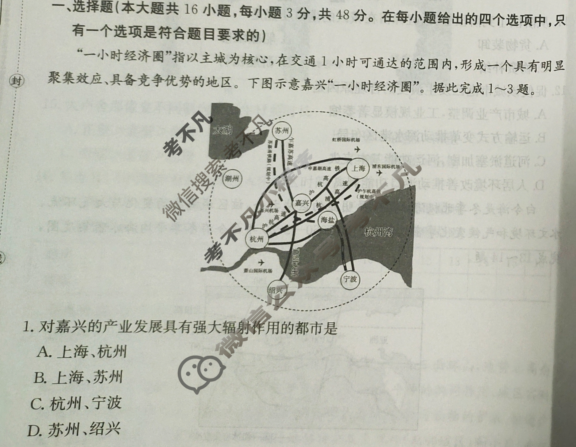 河北省2024年普通高中学业水平选择性考试·地理(三)3[24·(新高考)ZX·MNJ·地理·HEB]试题