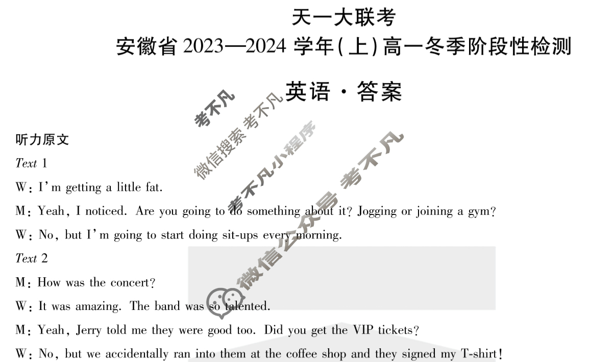[天一大联考]安徽省2023-2024学年(上)高一冬季阶段性检测英语答案