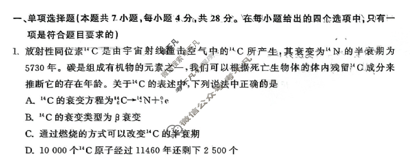 [衡中同卷]2023-2024学年度高三一轮复习滚动卷[广东专版]物理(四)4试题