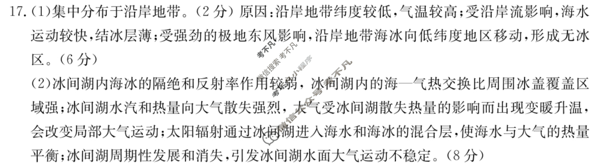 河北省2024届高三金太阳12月联考(24-236C)地理C2答案