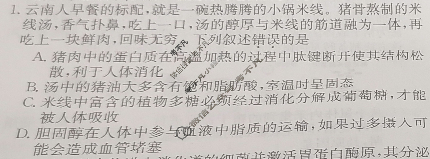 高三2024届新高考普通高中学业水平选择性考试F-XKB-H(三)3生物试题