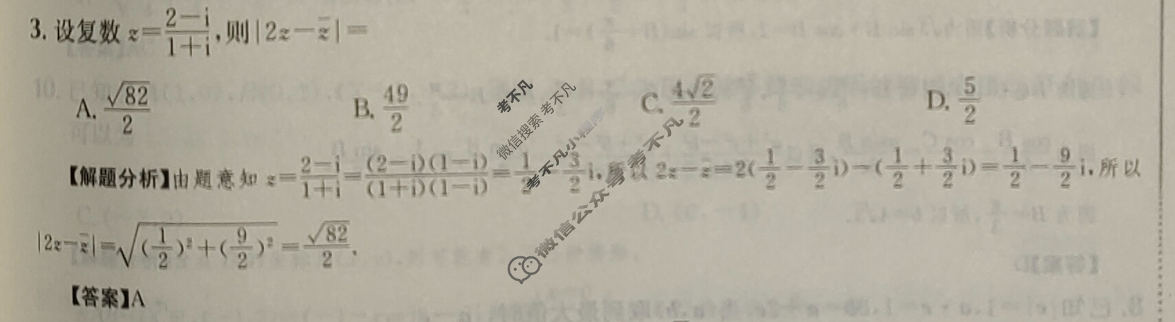 2024年全国100所名校高三单元测试示范卷[24·G3DY(新高考)·数学-必考-Y]数学(十)10答案