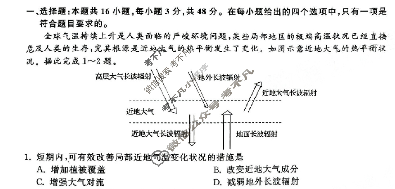 [衡中同卷]2023-2024学年度高三一轮复习滚动卷[湖南专版]地理(二)2试题